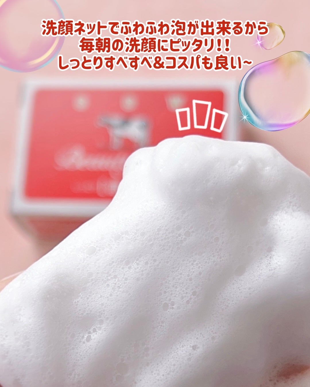 赤箱 (しっとり)/カウブランド/洗顔石鹸を使ったクチコミ(3枚目)