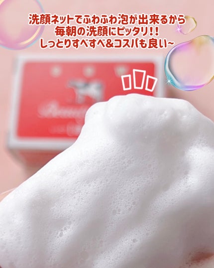 赤箱 (しっとり)/カウブランド/洗顔石鹸を使ったクチコミ(3枚目)