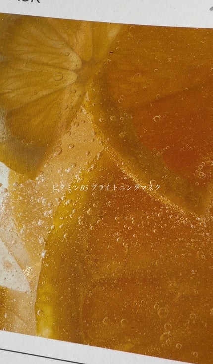 ビタミンB5 ブライトニングマスク/Bluban/シートマスク・パックを使ったクチコミ(2枚目)