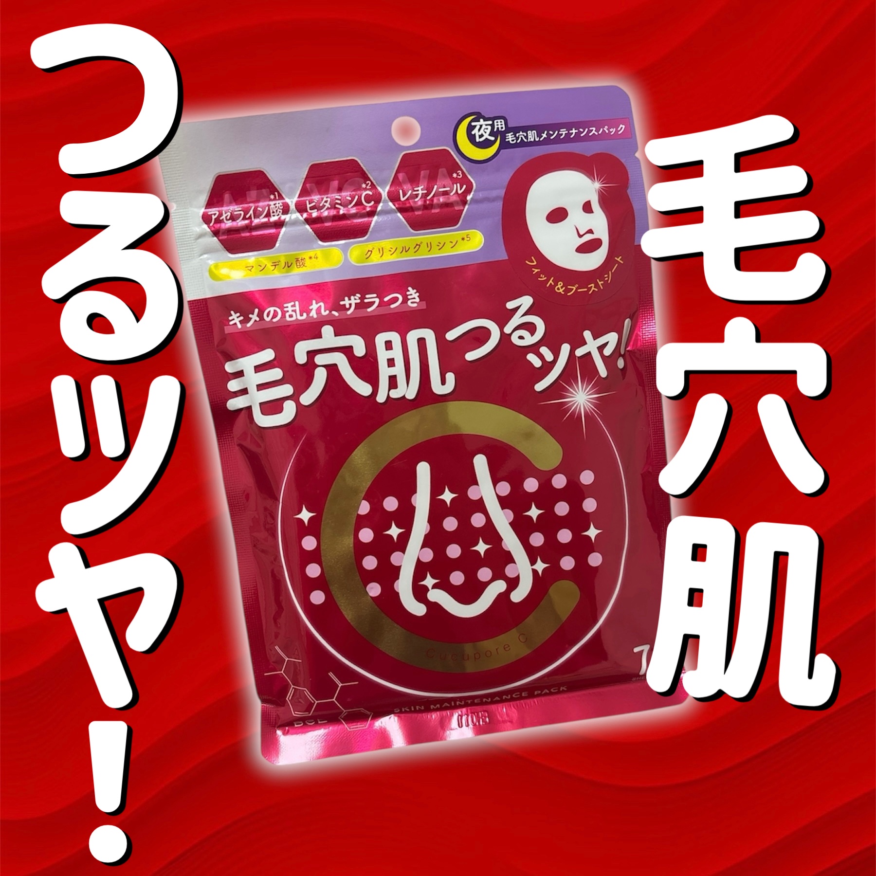 スキンメンテパック/CucuporeC/シートマスク・パックを使ったクチコミ（1枚目）