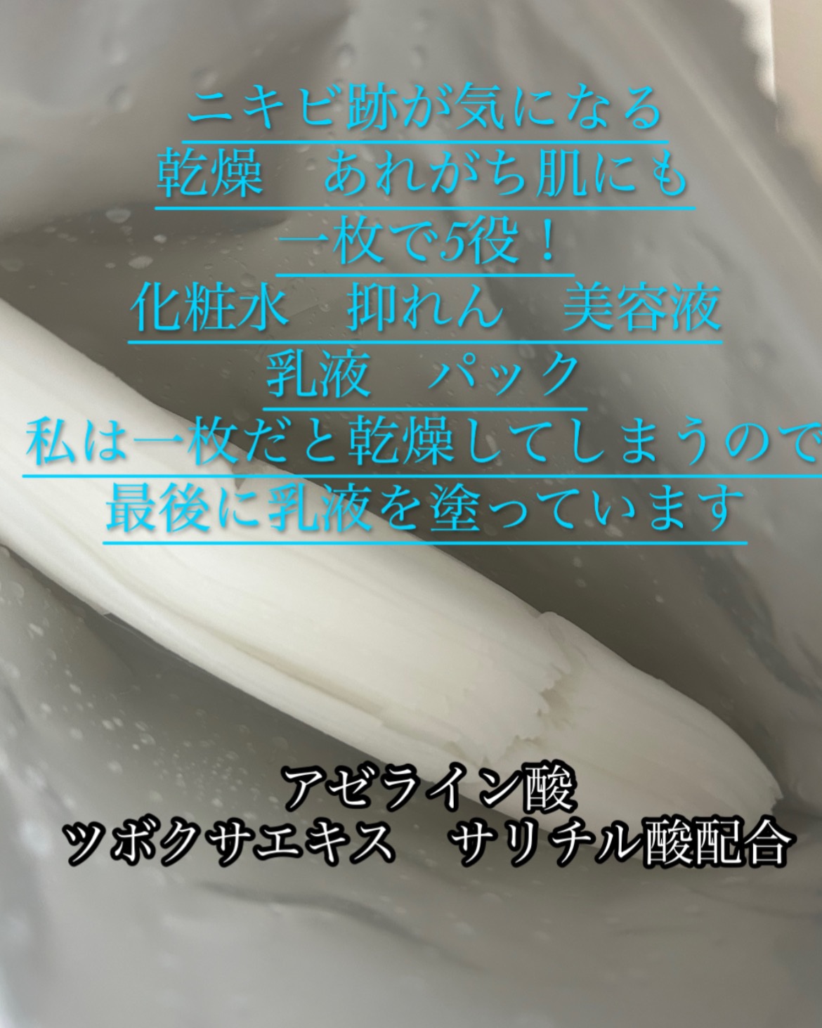 アゼライン酸CICAケアマスク/クリアターン/シートマスク・パックを使ったクチコミ（3枚目）