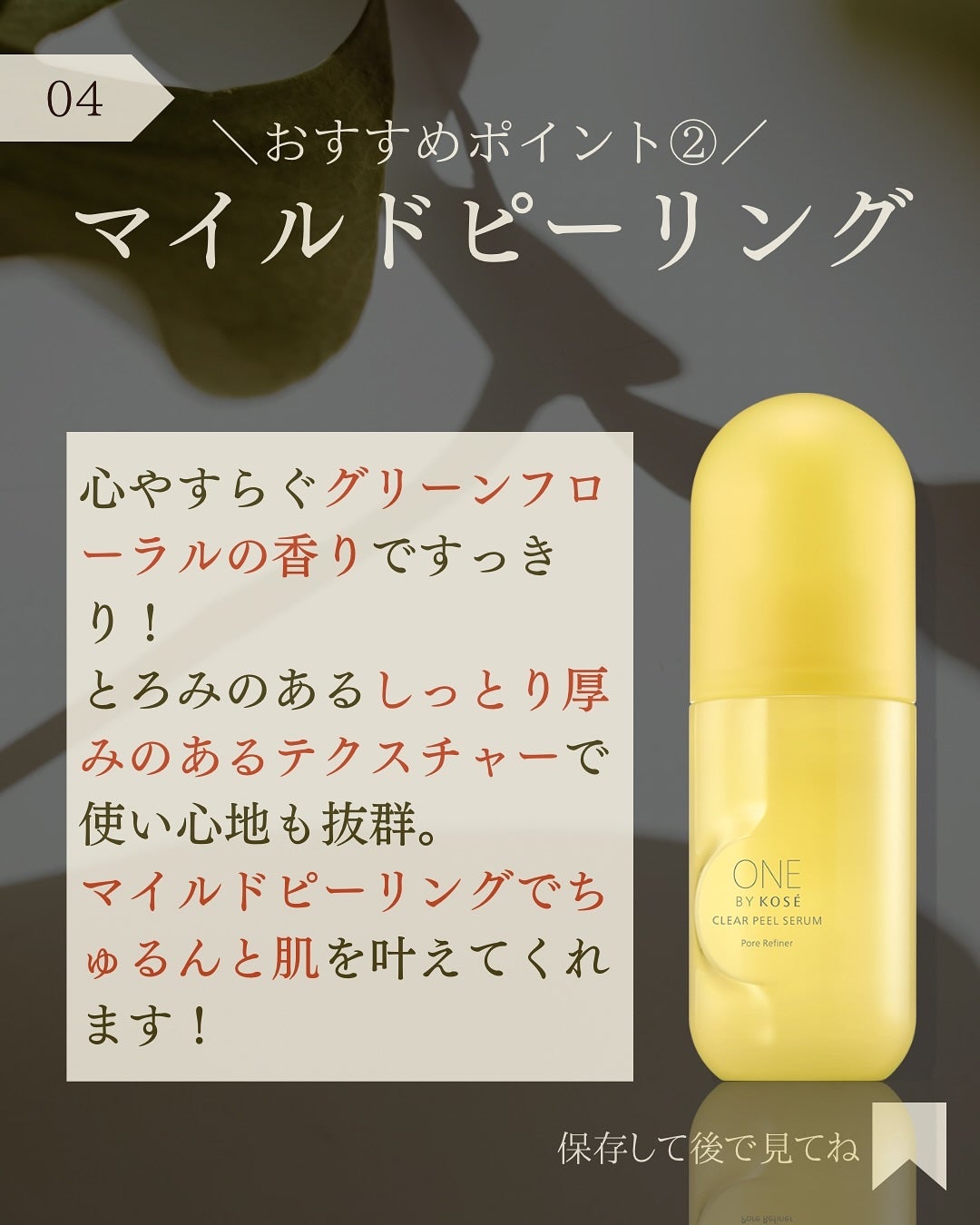 クリアピール セラム/ONE BY KOSE/美容液を使ったクチコミ(5枚目)