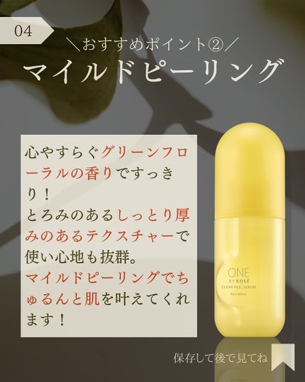 クリアピール セラム/ONE BY KOSE/美容液を使ったクチコミ(5枚目)