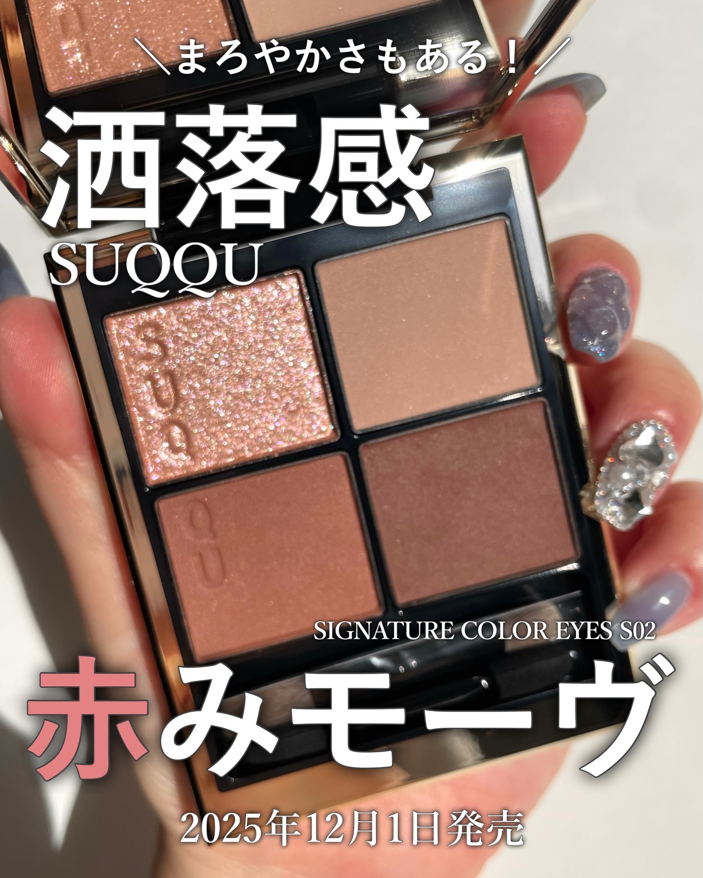 シグニチャー カラー アイズ/SUQQU/アイシャドウパレットを使ったクチコミ（1枚目）