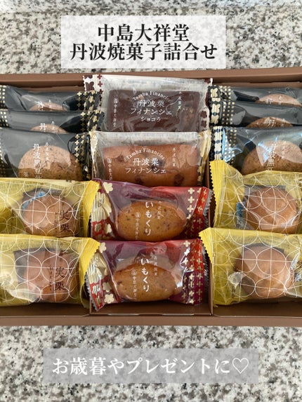 コスメ大好き♥フォロバ on LIPS 「お歳暮やプレゼントに中島大祥堂さんの人気の焼菓子を詰め合わせた..」(1枚目)