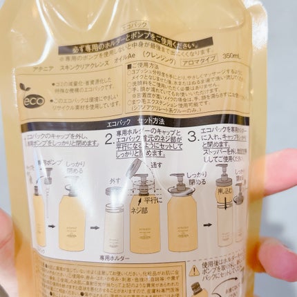 スキンクリア クレンズ オイル <アロマタイプ>/アテニア/オイルクレンジングを使ったクチコミ(2枚目)