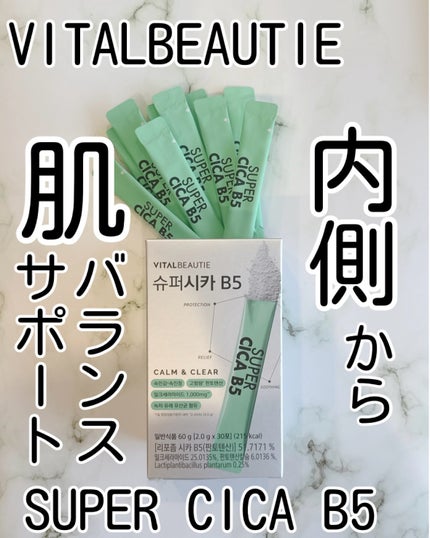 スーパーシカ B5/VITALBEAUTIE/美容サプリメントを使ったクチコミ(1枚目)