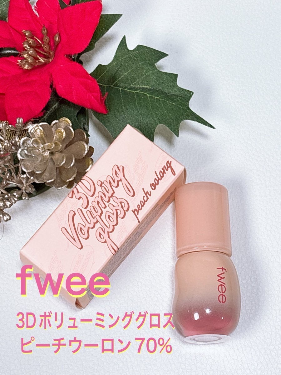 フィー 3Dボリューミンググロス/fwee/リップグロスを使ったクチコミ（1枚目）