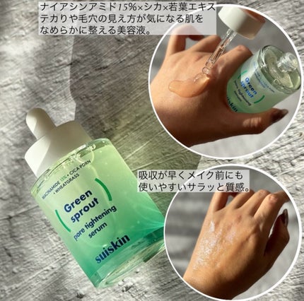 若芽ポアタイトニングセラム/suiskin/美容液を使ったクチコミ(2枚目)