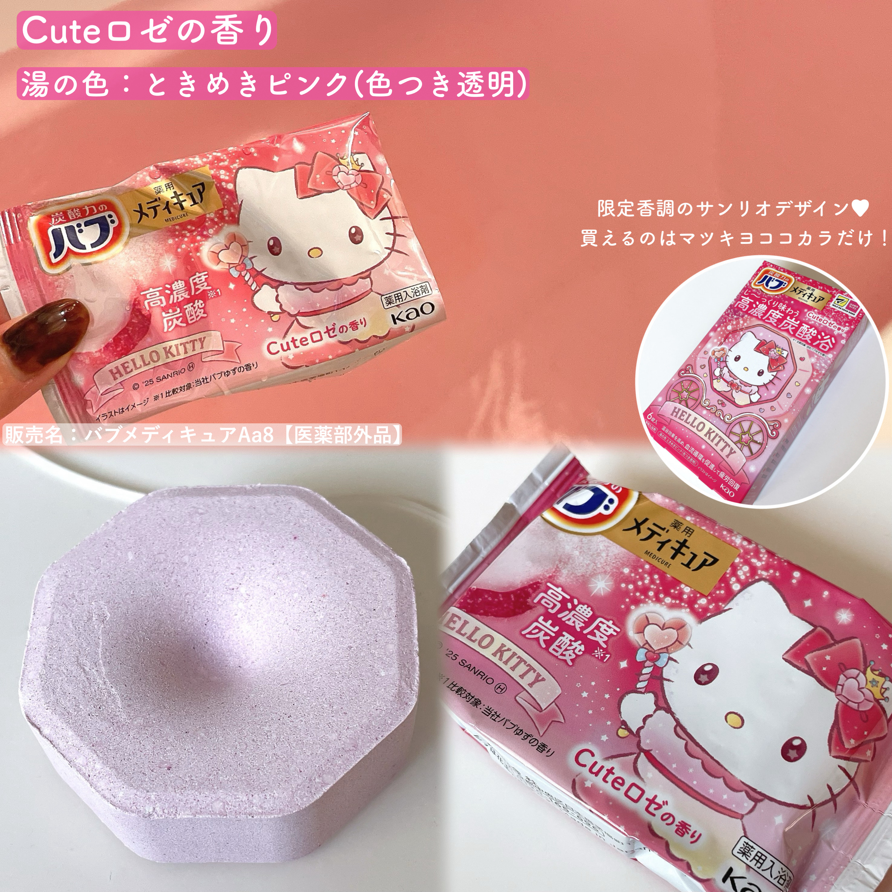 メディキュア　柑橘の香り【医薬部外品】/バブ/炭酸系入浴剤を使ったクチコミ（3枚目）