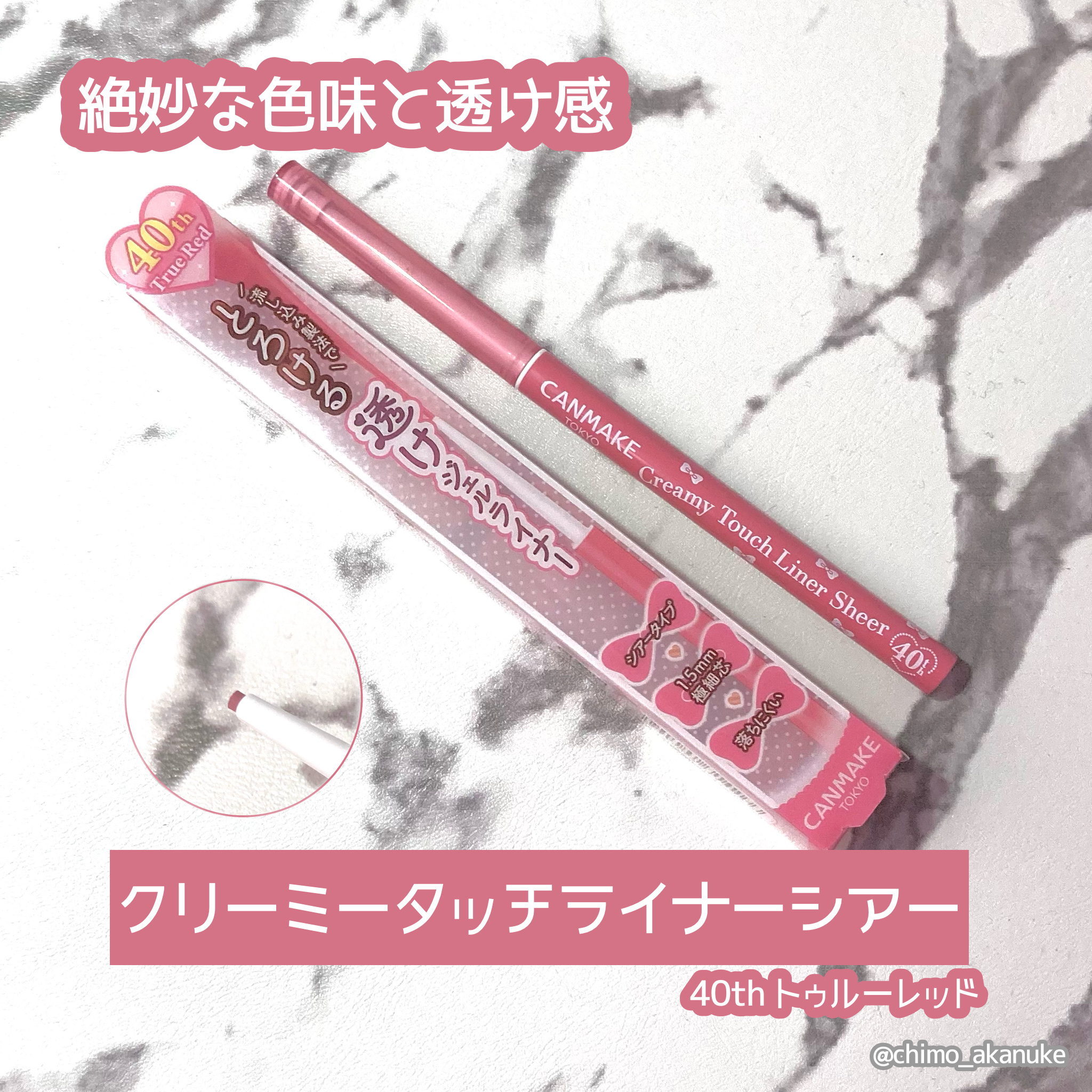 クリーミータッチライナー シアー/キャンメイク/ジェルアイライナーを使ったクチコミ（1枚目）