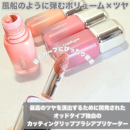 アンシーン バルーンティント/Oddtype/リップティントを使ったクチコミ(2枚目)