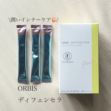 オルビス ディフェンセラ/オルビス/美容サプリメントを使ったクチコミ(1枚目)