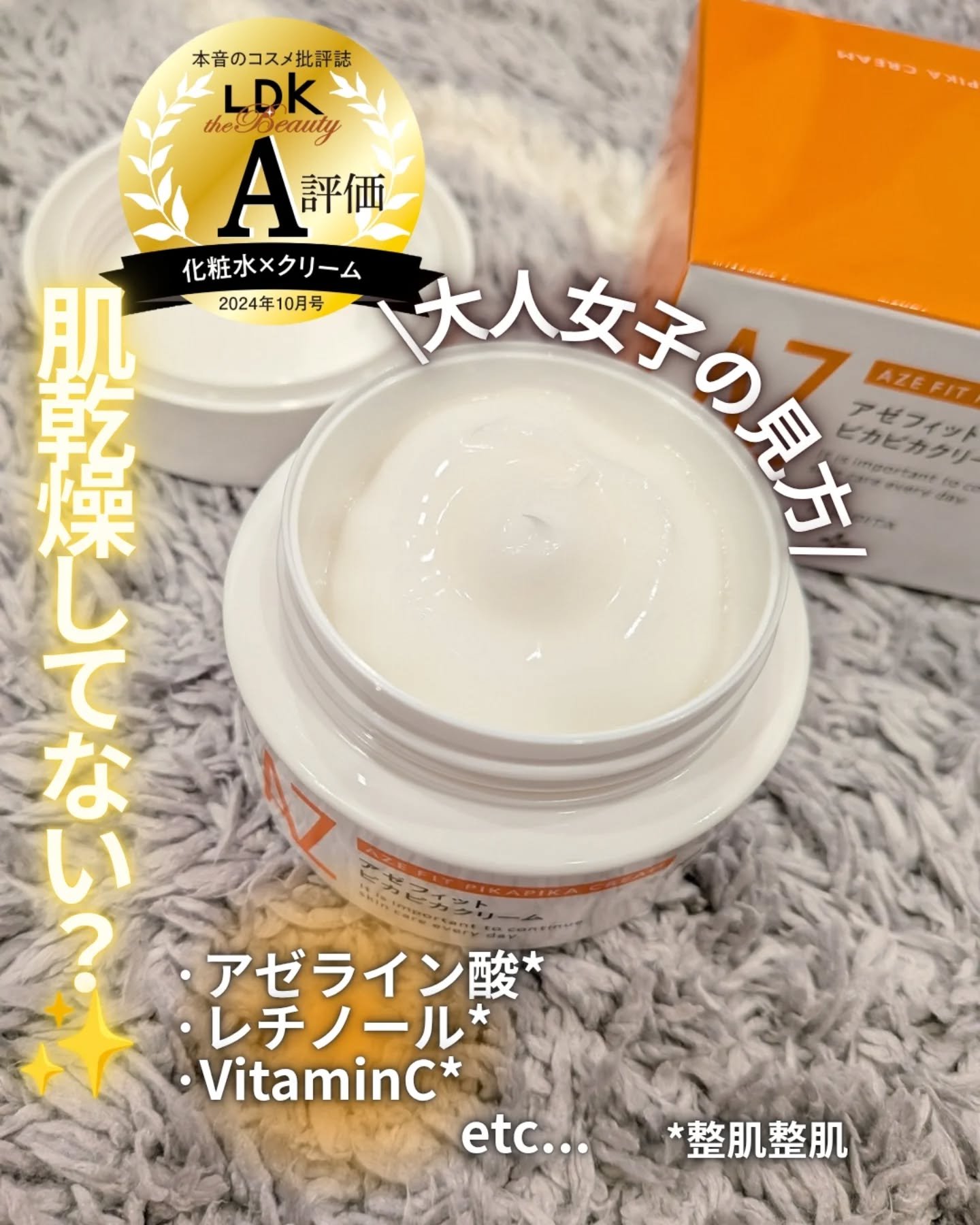 アゼフィット ピカピカクリーム/NIKI PITA/フェイスクリームを使ったクチコミ（1枚目）