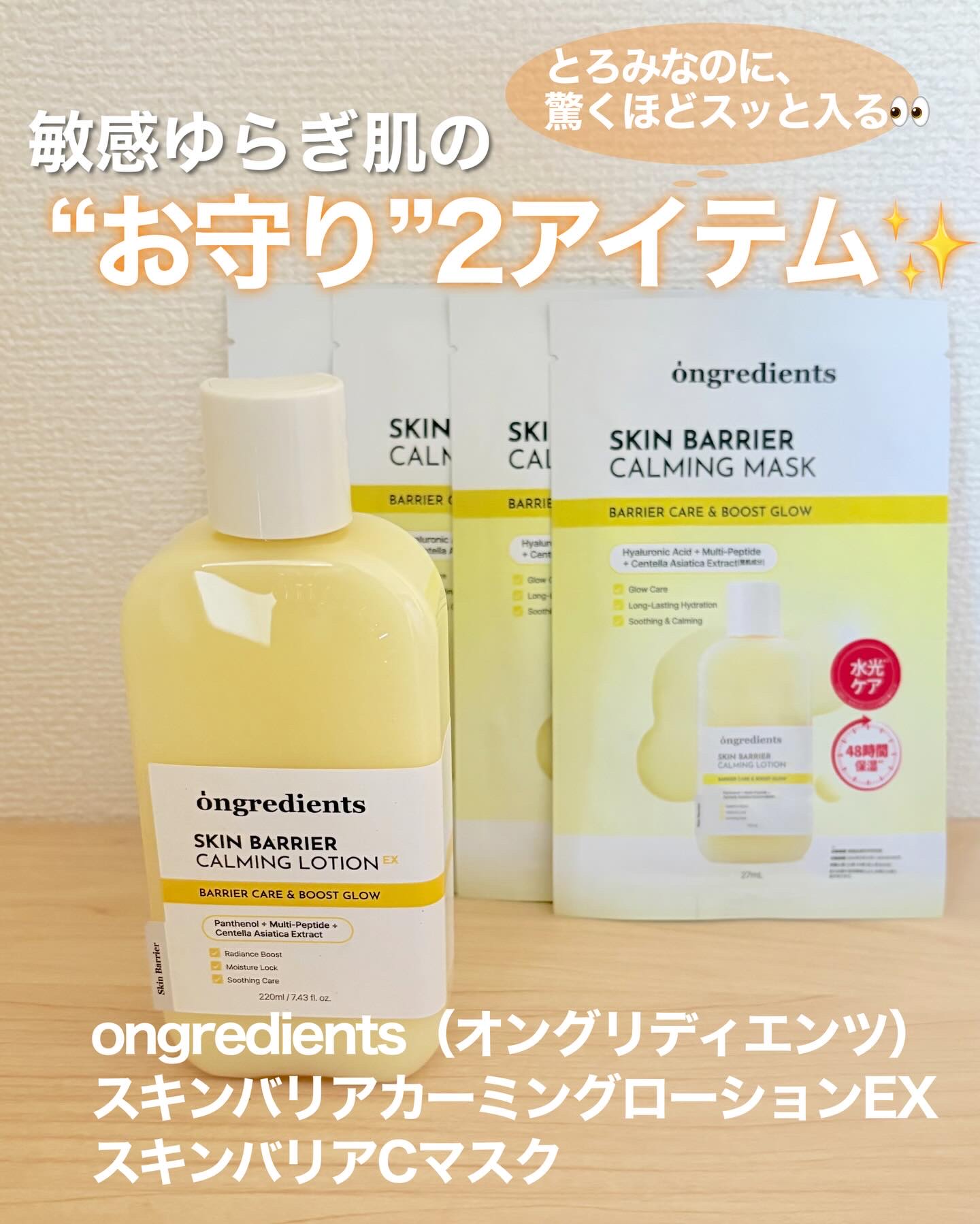 スキンバリアカーミングマスク 27ml×1枚/Ongredients/シートマスク・パックを使ったクチコミ（1枚目）