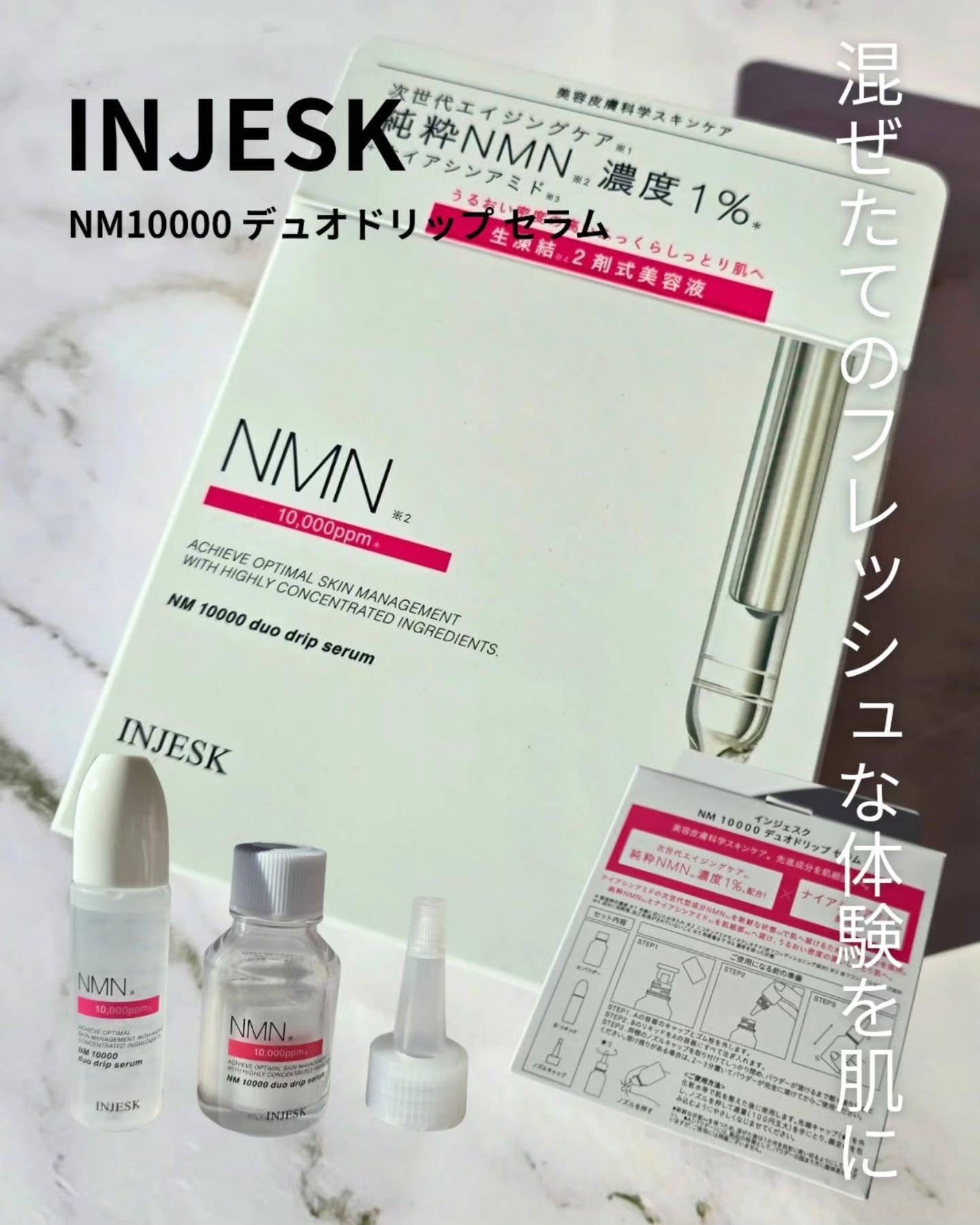 ã€ã³ãžã§ã¹ã¯ NM ïŒïŒïŒïŒïŒ ãã¥ãª ããªãã ã»ã©ã /INJESK/çŸå®¹æ¶²ã䜿ã£ãã¯ãã³ãïŒ1æç®ïŒ