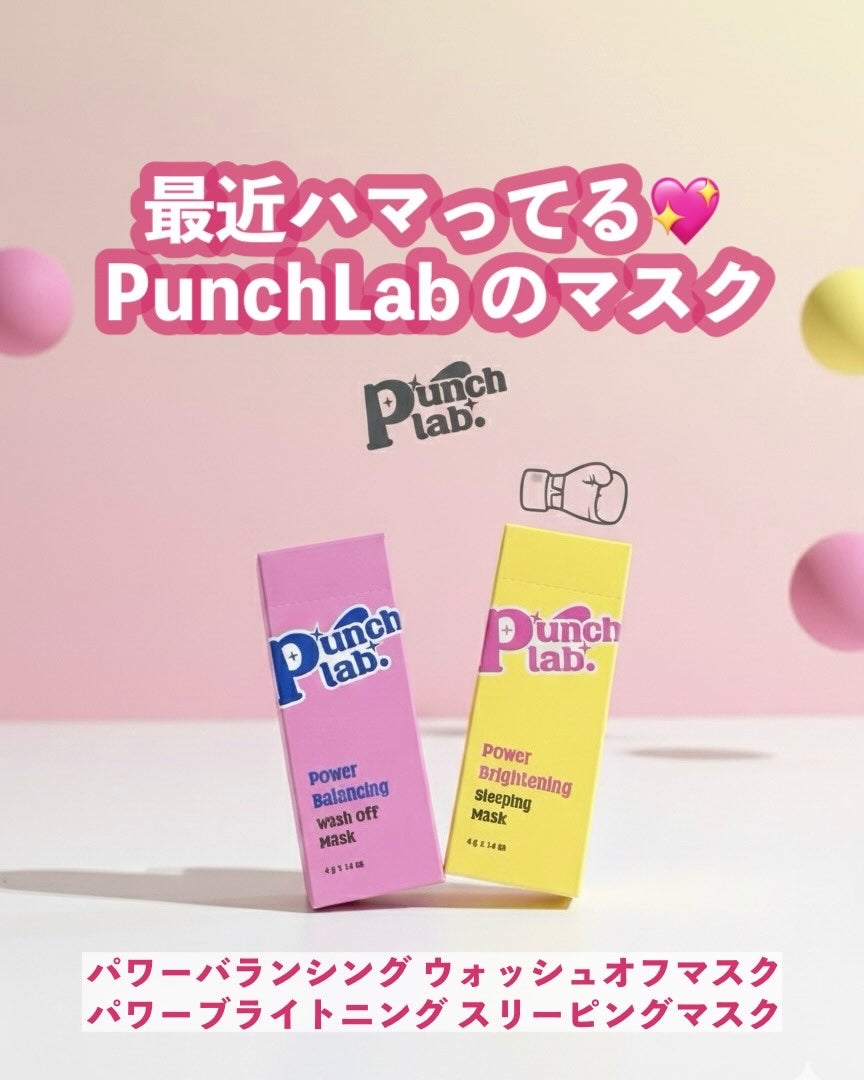 パワーブライトニング スリーピングマスク/Punch lab/洗い流すパック・マスクを使ったクチコミ(1枚目)