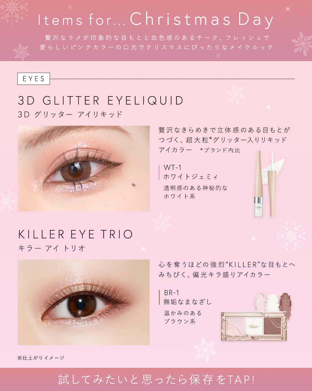 ꒰ コメントを〖🎅〗でいっぱいにしてみんなでクリスマスをお祝いしよう🎄🌟 ꒱

まもなくクリスマス🎁ˊˎ˗
あなたはどんなメイクをする？

　クリスマスにぴったりのメイクアイテム
.⋆★ ┈┈┈ ⋯ ┈┈┈★ ┈┈┈ ⋯ ┈┈┈★.