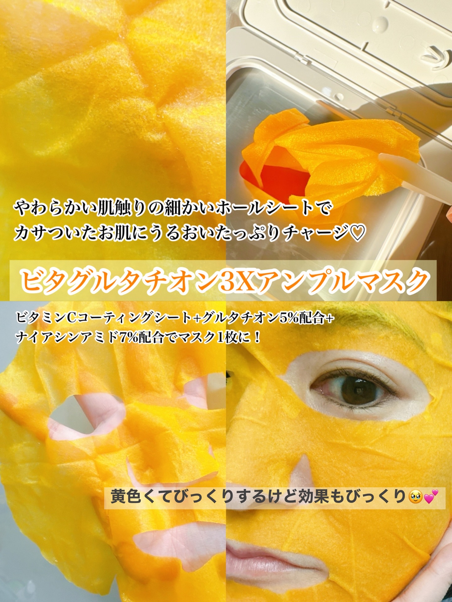 ビタ‐グルタチオン スリーエックス アンプルマスク/TRTR/シートマスク・パックを使ったクチコミ（3枚目）