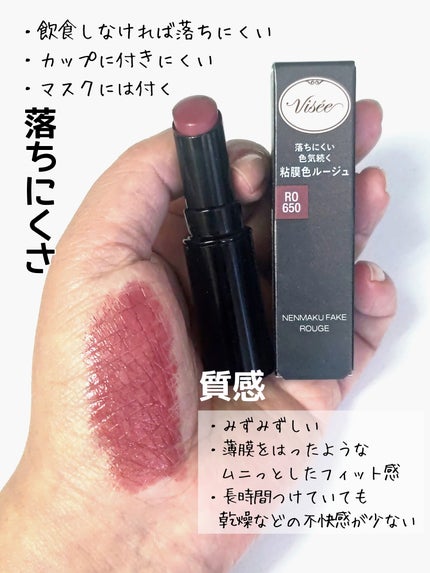ネンマクフェイク ルージュ RO650 チェリーの自惚れ/Visée/口紅の画像