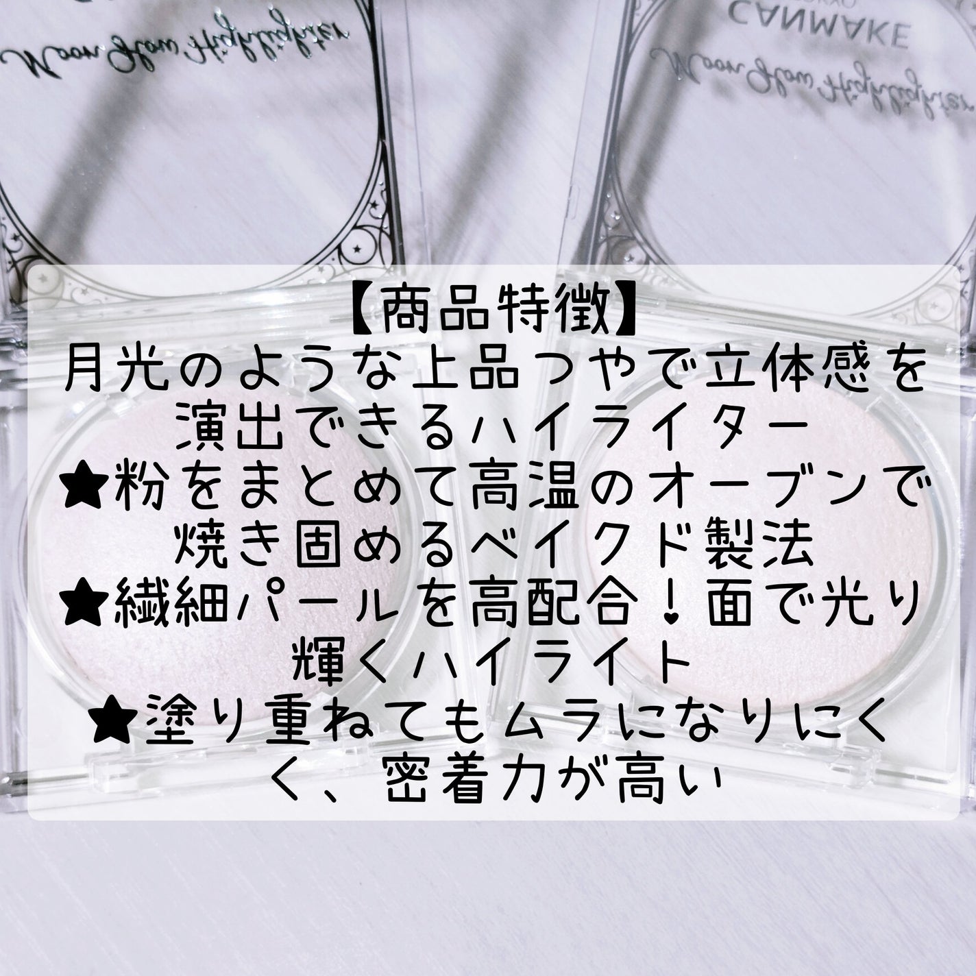 ムーングロウハイライター/キャンメイク/ハイライトを使ったクチコミ(3枚目)
