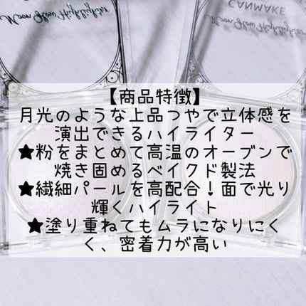 ムーングロウハイライター/キャンメイク/ハイライトを使ったクチコミ(3枚目)