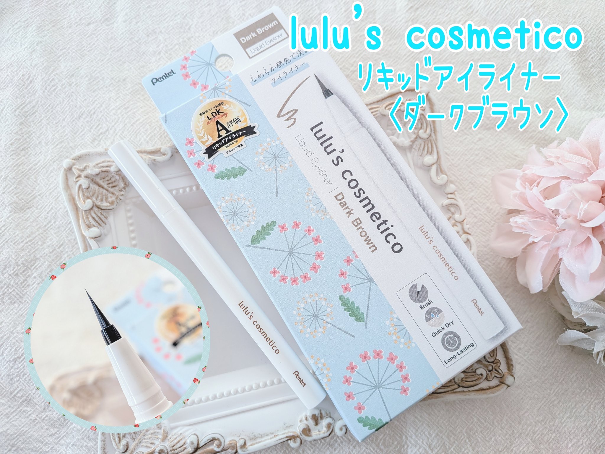 リキッドアイライナー/ルルズコスメティコ/リキッドアイライナーを使ったクチコミ（1枚目）