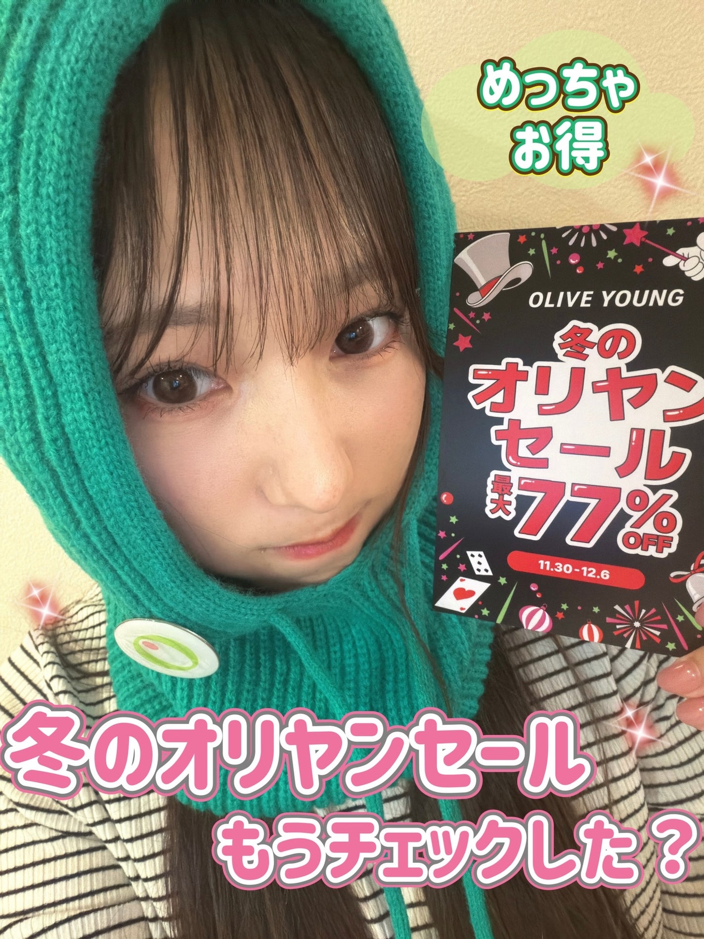 しおりん/相互フォロー/フォロバ100 on LIPS 「#PR✨❄️冬のオリヤンセール始まったよ〜!❄️✨韓国に行かな..」(1枚目)