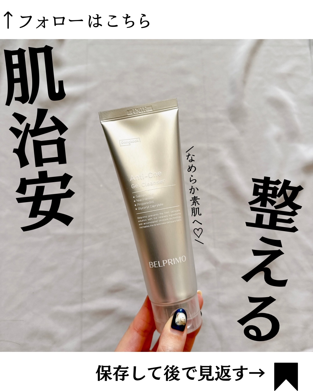 ベルプリモ ACジェルクレンザー/BELPRIMO/洗顔フォームを使ったクチコミ（1枚目）