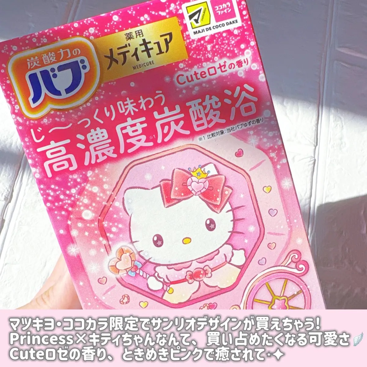 メディキュア　柑橘の香り【医薬部外品】/バブ/炭酸系入浴剤を使ったクチコミ（2枚目）