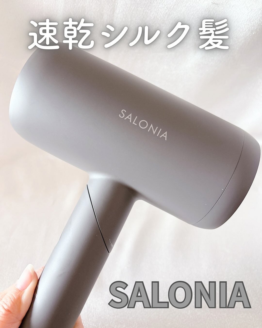 スムースシャインドライヤー/SALONIA/ドライヤーを使ったクチコミ(1枚目)