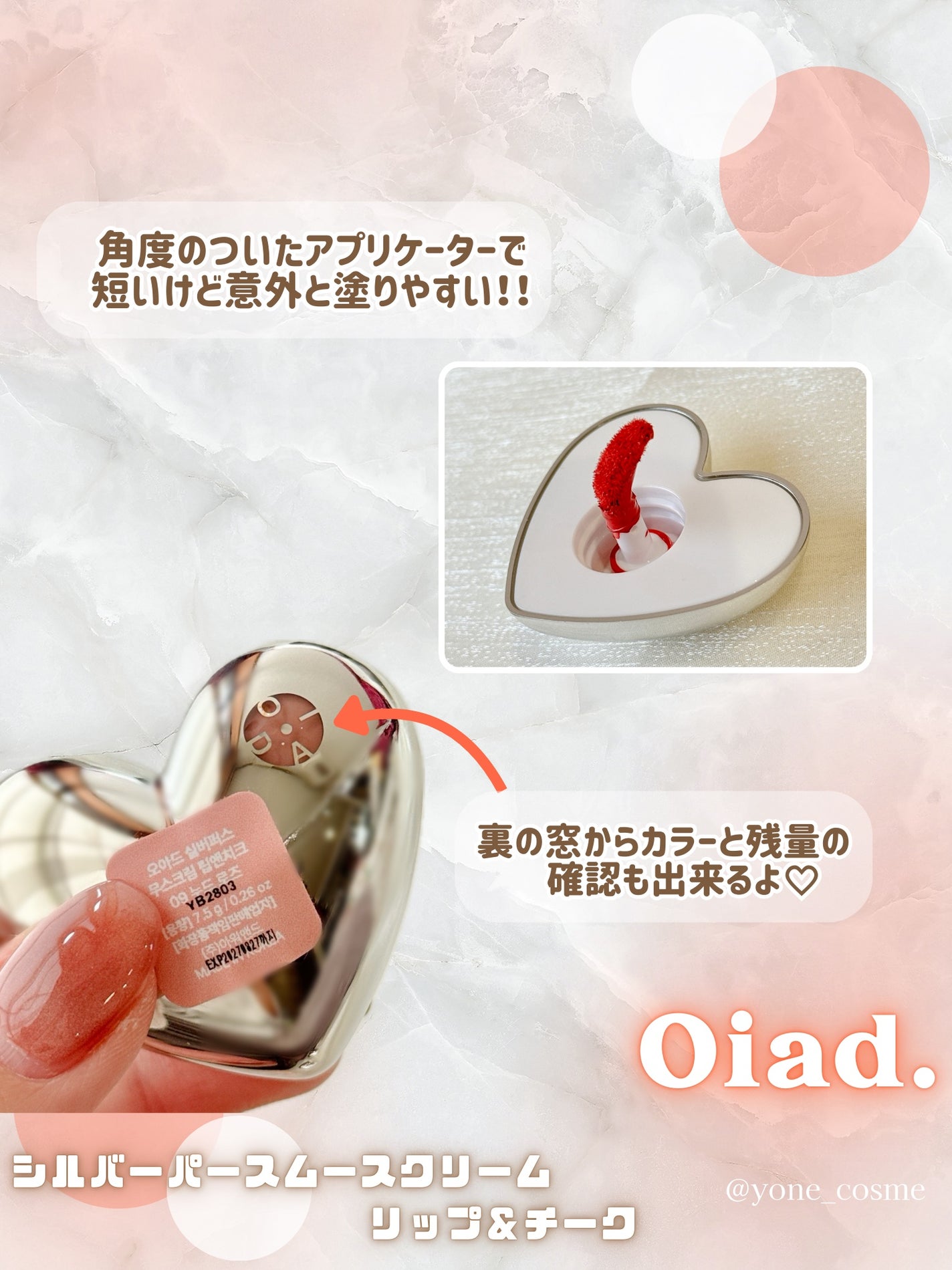 シルバーパース ムースクリーム リップ&チーク/oiad/ジェル・クリームチークを使ったクチコミ(7枚目)