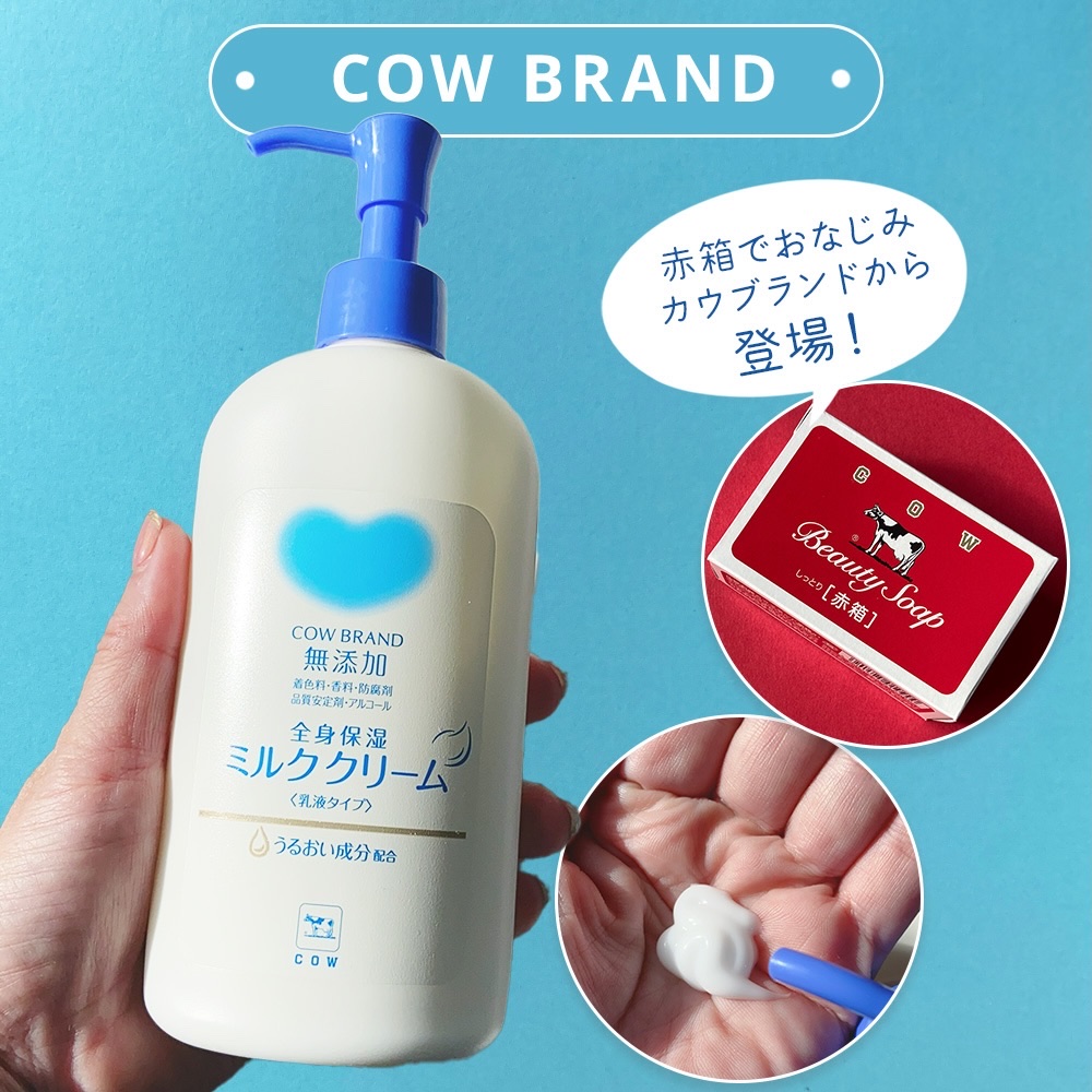全身保湿ミルククリーム/カウブランド無添加/ボディクリームを使ったクチコミ（1枚目）