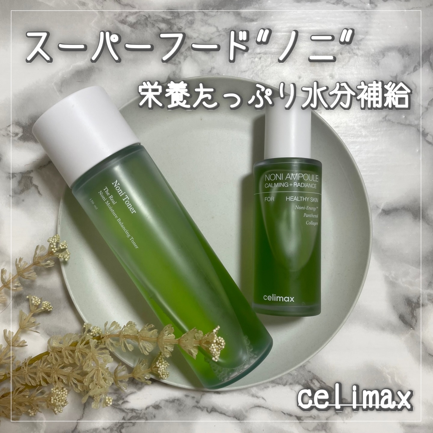 Noni Toner/celimax/化粧水を使ったクチコミ（1枚目）