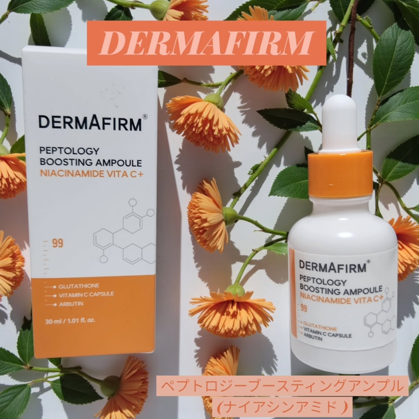 DERMAFIRM様(@dermafirm_jp )より
ペプトロジーブースティングアンプル（ナイアシンアミド）
を頂きました( •̀ω•́ )✧ #PR

HUENINGKAIさんが新アンバサダーに就任したブランドです❤✨

まず驚いたの