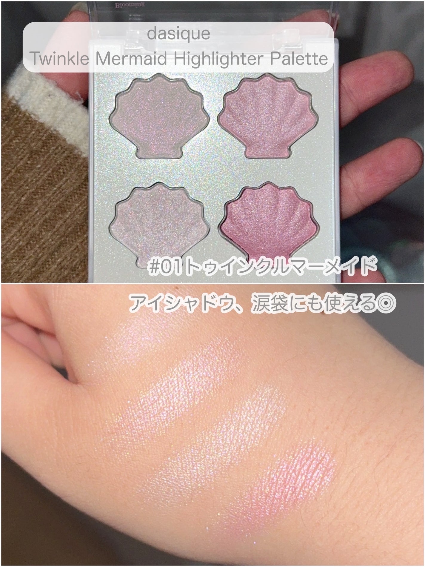 シャイングロイハイライターパレット/dasique/クリームハイライトを使ったクチコミ(3枚目)