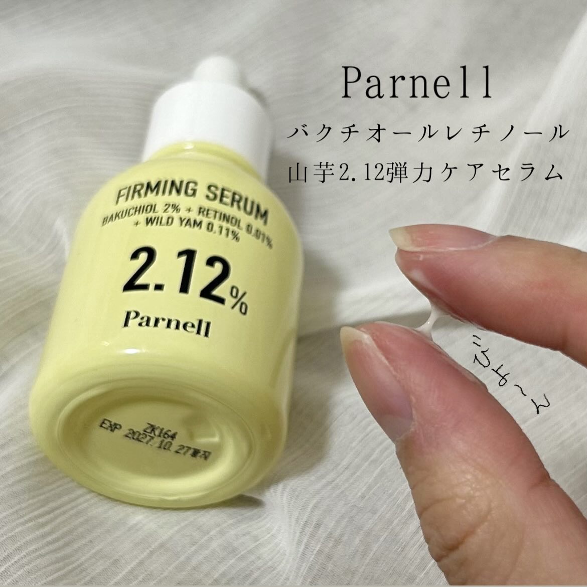 バクチオール レチノール 山芋 2.12 弾力ケア セラム/parnell/美容液を使ったクチコミ（2枚目）