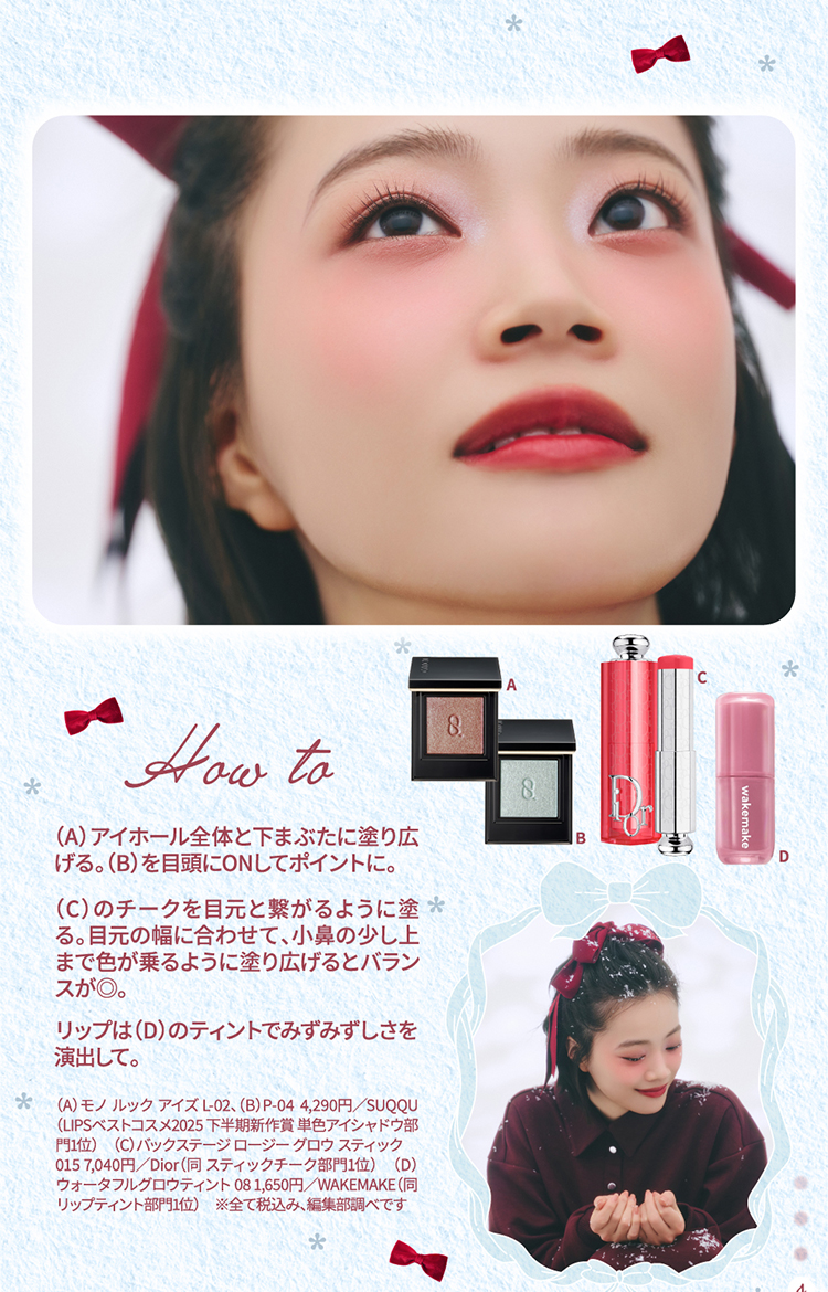 【LIPSベストコスメ2025 下半期】メロい女メイクと白雪フェイスの画像