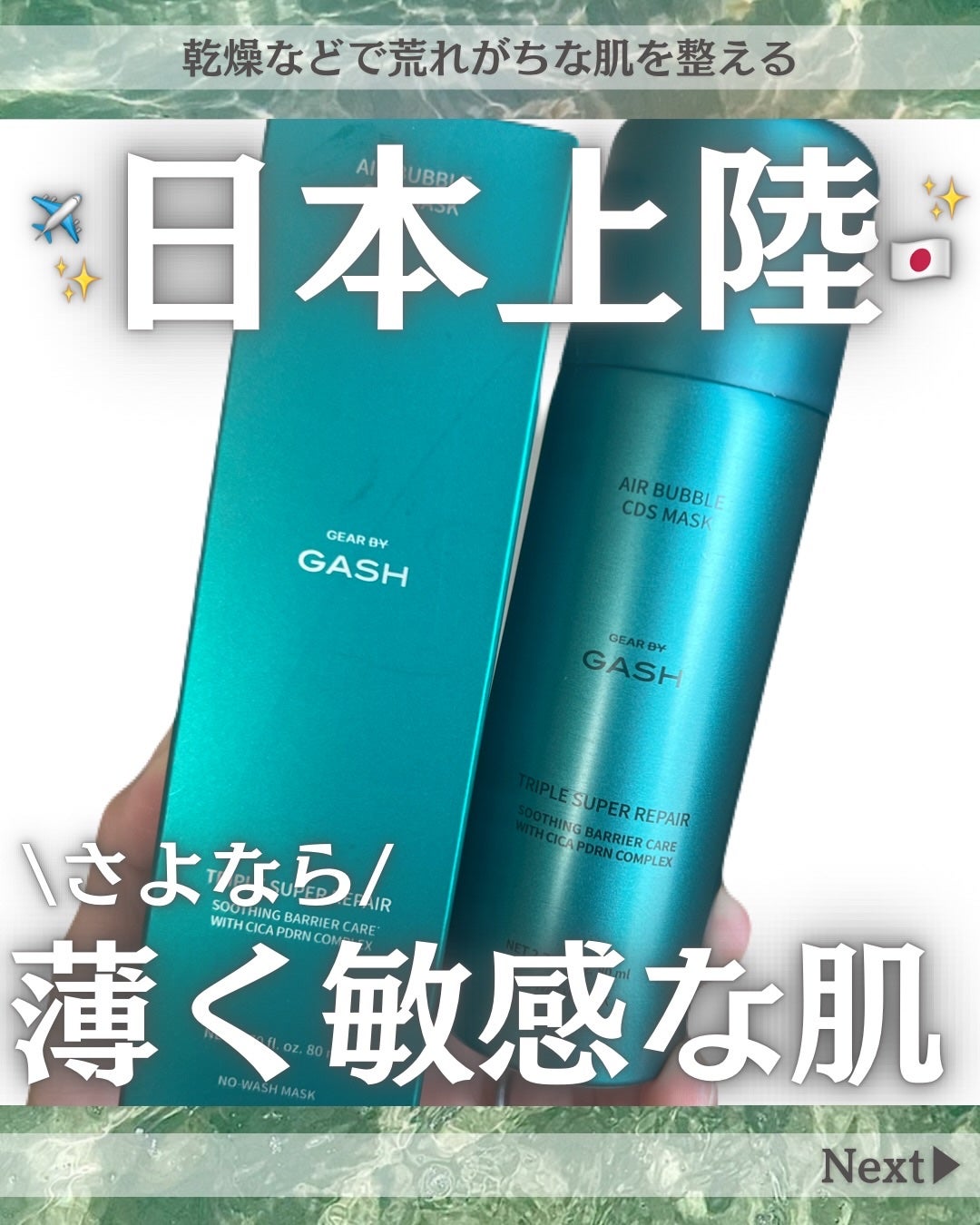 エアバブルCDSマスク トリプルSリペア/GASH/洗い流すパック・マスクを使ったクチコミ(1枚目)