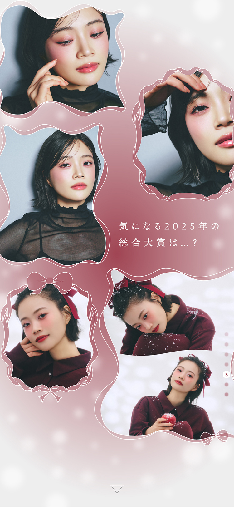 【LIPSベストコスメ2025 下半期】メロい女メイクと白雪フェイスの画像