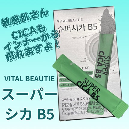 スーパーシカ B5/VITALBEAUTIE/美容サプリメントを使ったクチコミ(1枚目)