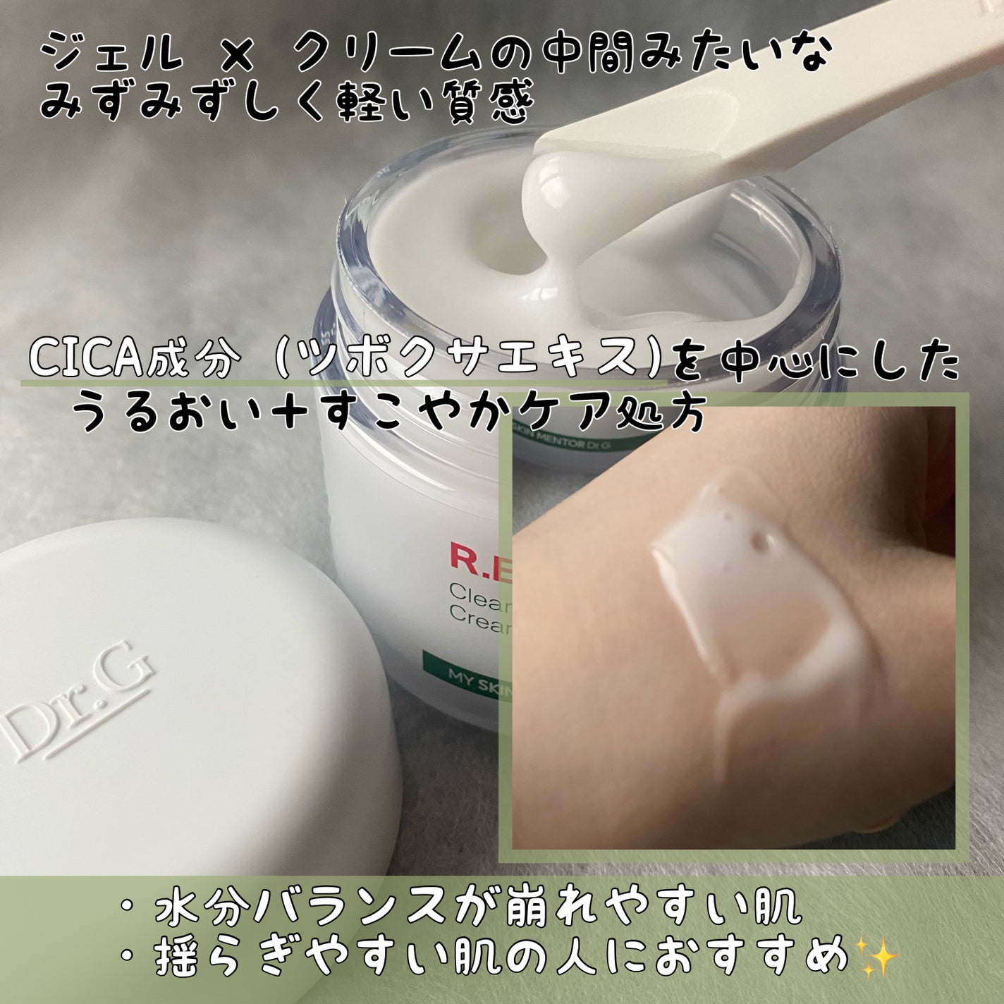 レッドブレミッシュ クリアスージングクリーム/Dr.G/フェイスクリームを使ったクチコミ(3枚目)