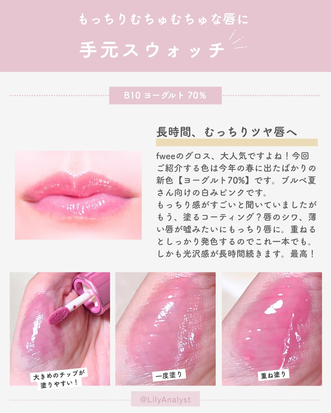 フィー 3Dボリューミンググロス B10 ヨーグルト 70％/fwee/リップグロスを使ったクチコミ（3枚目）