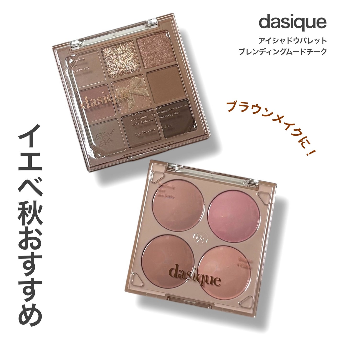 シャドウパレット/dasique/アイシャドウパレットを使ったクチコミ(1枚目)