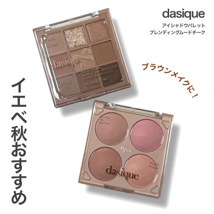 シャドウパレット/dasique/アイシャドウパレットを使ったクチコミ(1枚目)