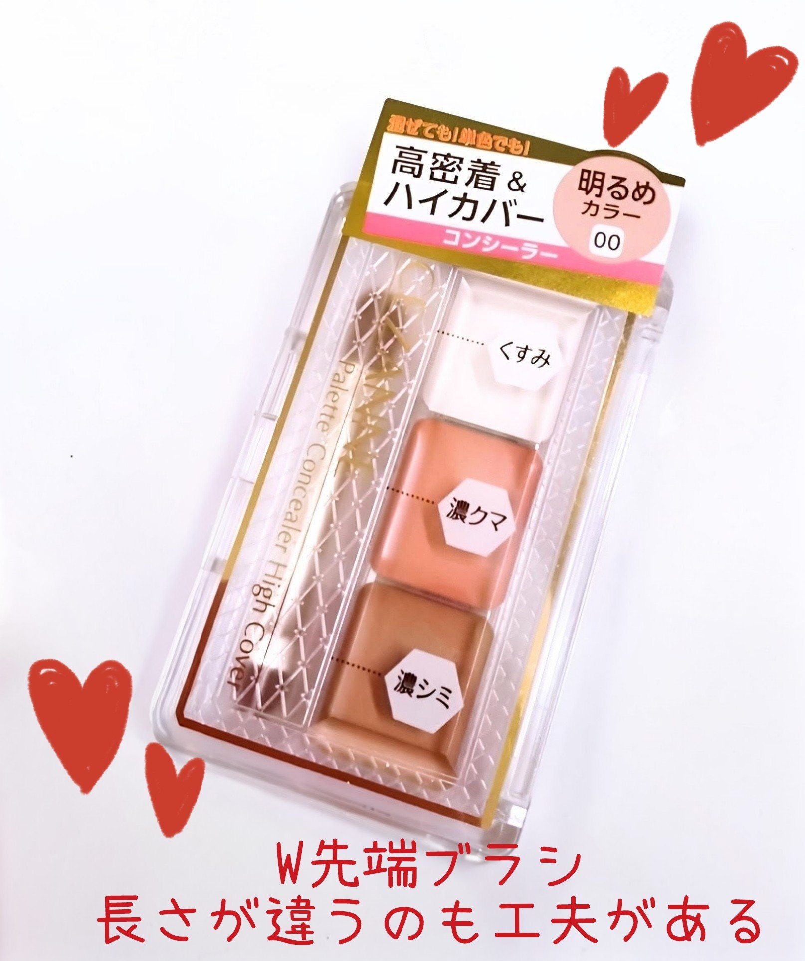 パレットコンシーラー ハイカバー/CEZANNE/パレットコンシーラーを使ったクチコミ（3枚目）