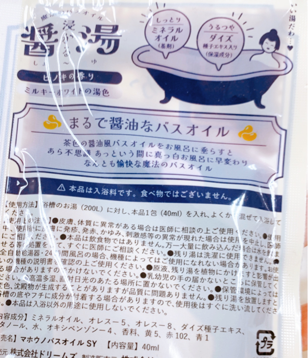 ドリームズ 魔法のバスオイル 浸かる醤湯のクチコミ「子供も大人もワクワクするバスオイル♡
バスタイムが楽しくなります😀

✼••┈┈••✼••┈┈.....」（2枚目）