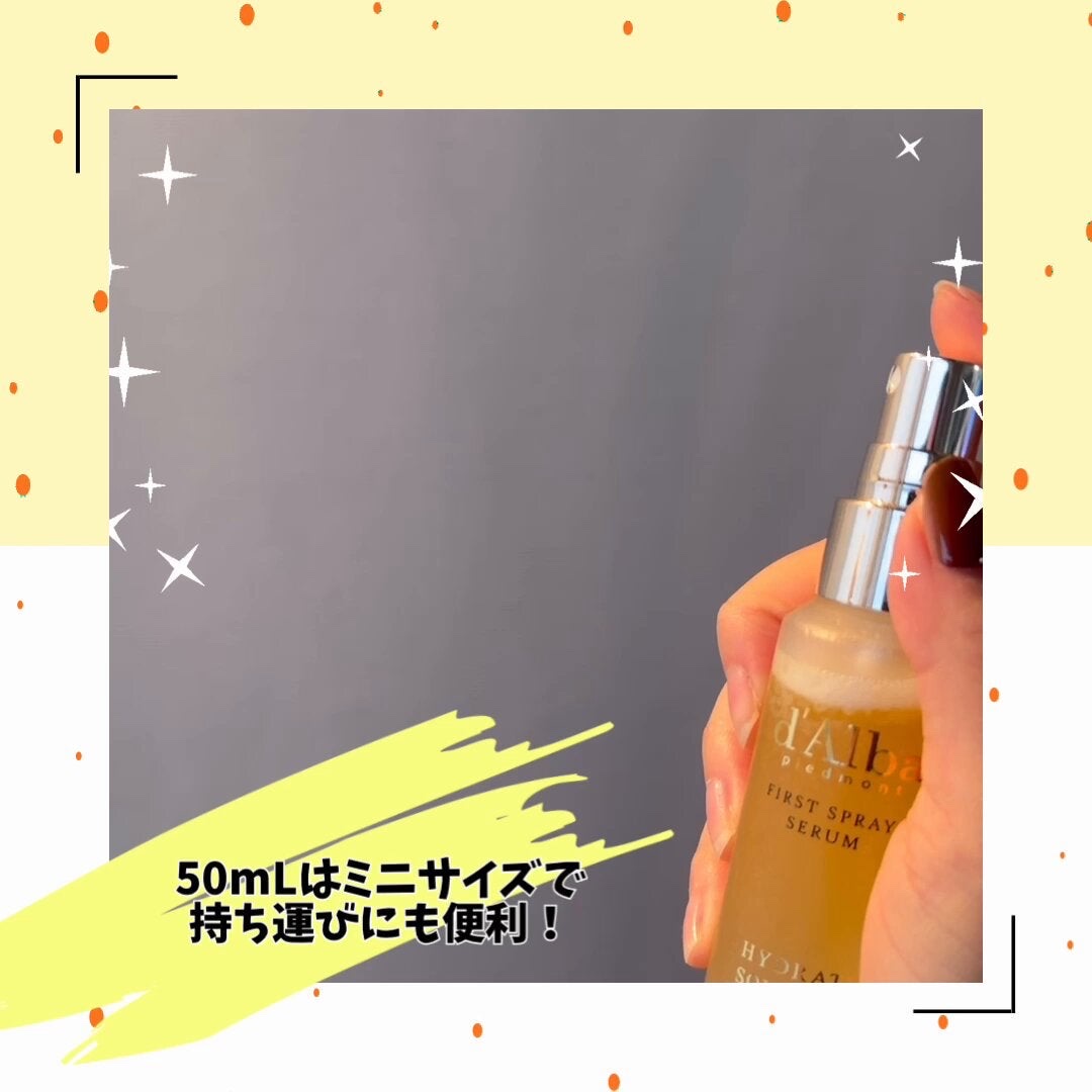 ダルバ ホワイトトリュフファーストスプレーセラム/ダルバ/ミスト状化粧水を使ったクチコミ（3枚目）