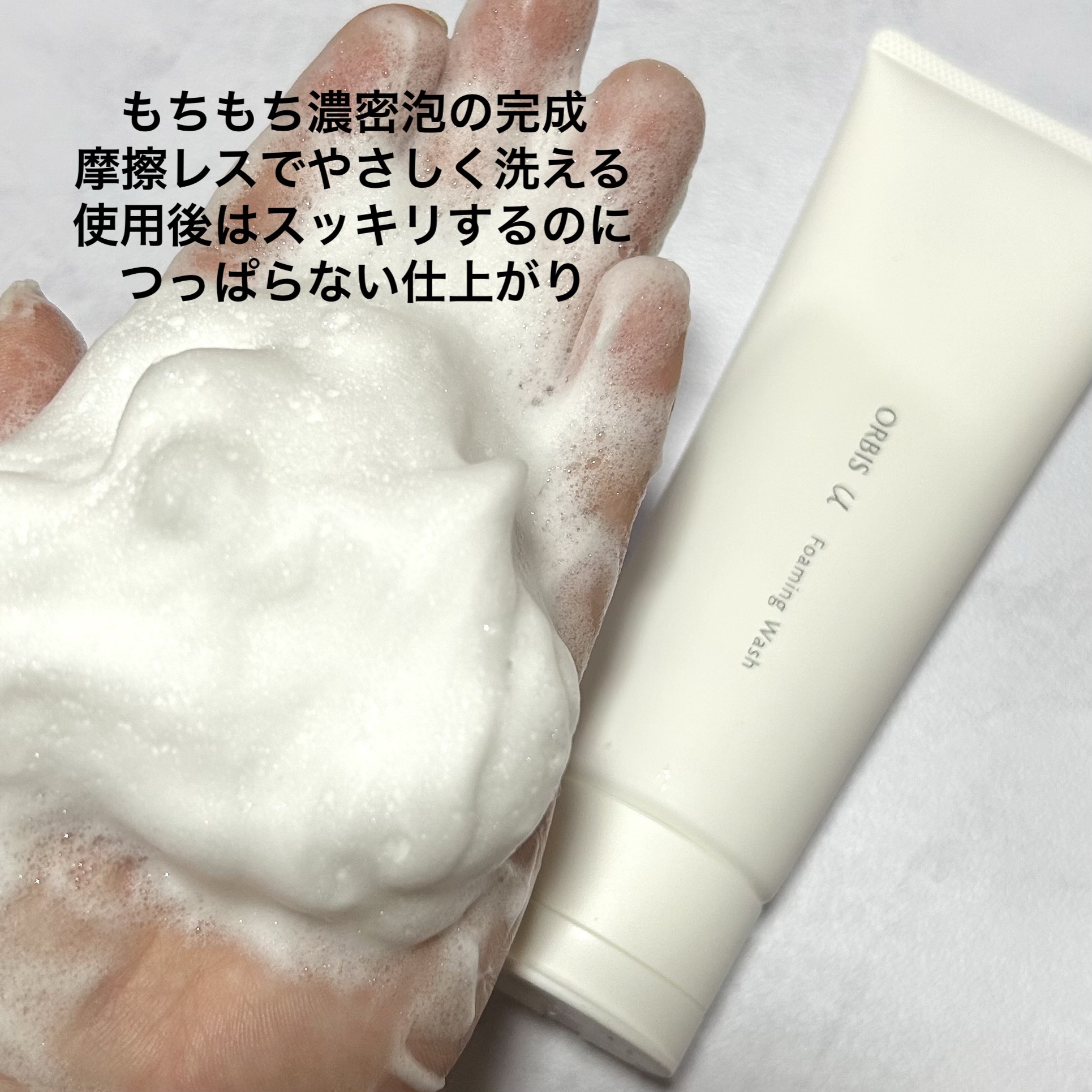 オルビスユー フォーミングウォッシュ/オルビス/洗顔フォームを使ったクチコミ（3枚目）