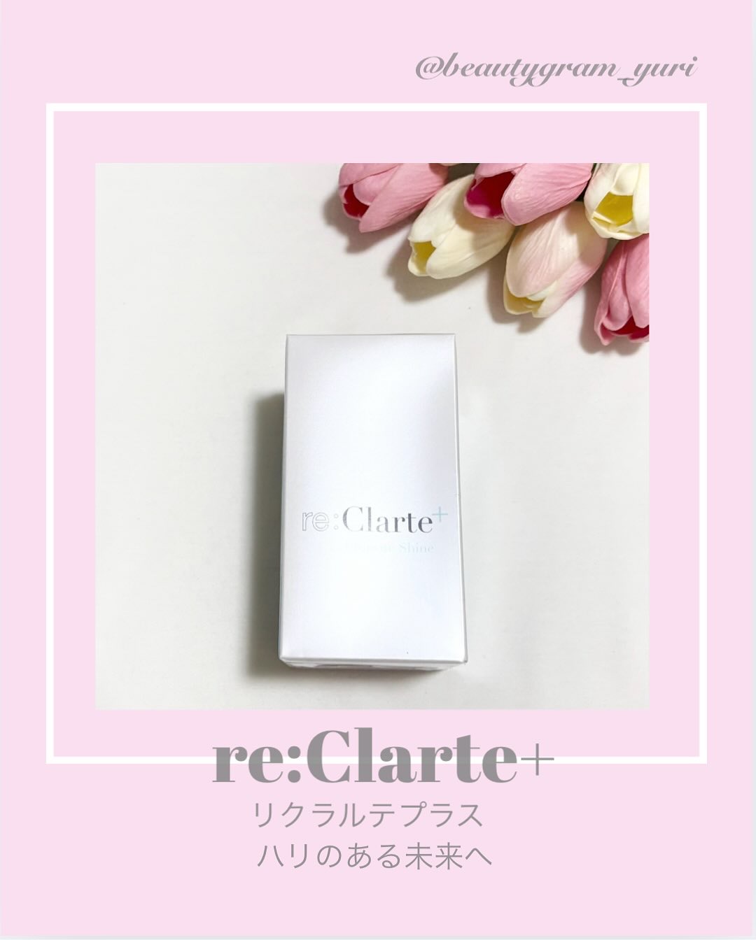 リクラルテプラス/MITAKA/美容サプリメントを使ったクチコミ（1枚目）